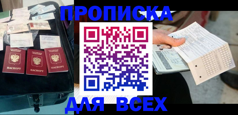 купить прописку в Костомукше